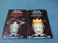 Isaac Asimov Τα Ρομπότ και η Αυτοκρατορία βιβλίο 1 και 2