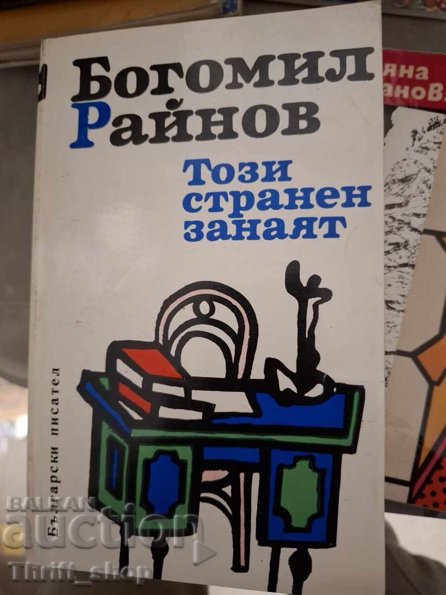 Αυτό το παράξενο σκάφος Bogomil Raynov