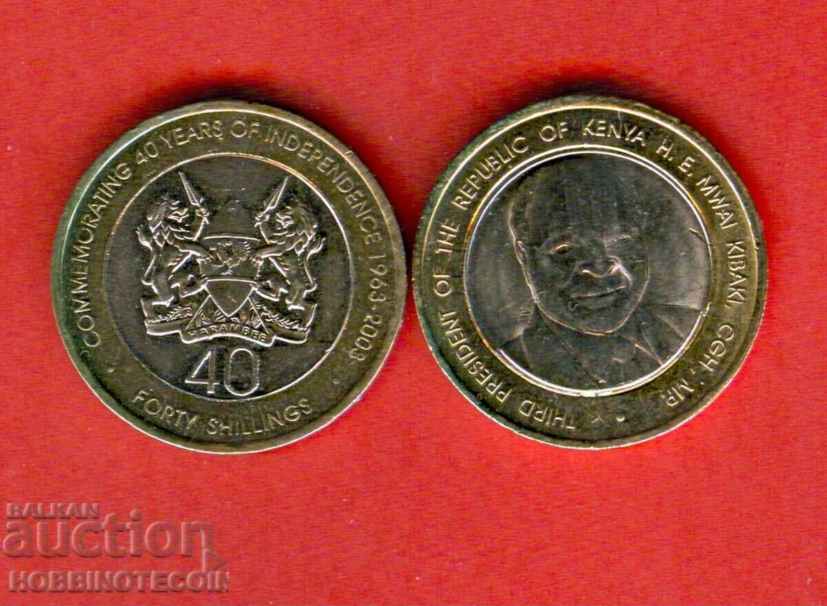 KENYA 40 Șilingi emisiune 2003 NOU UNC BIMETALICĂ