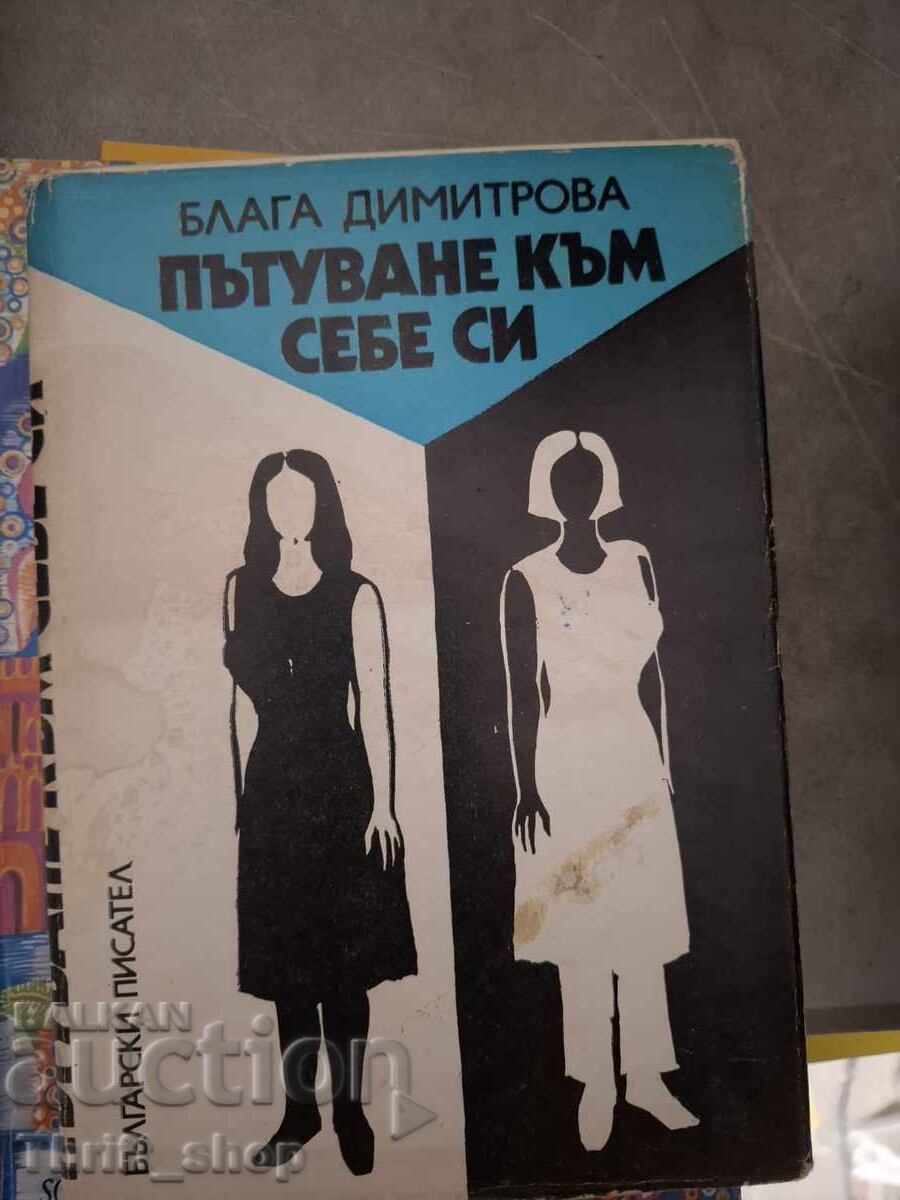 Călătorie către tine Blaga Dimitrova