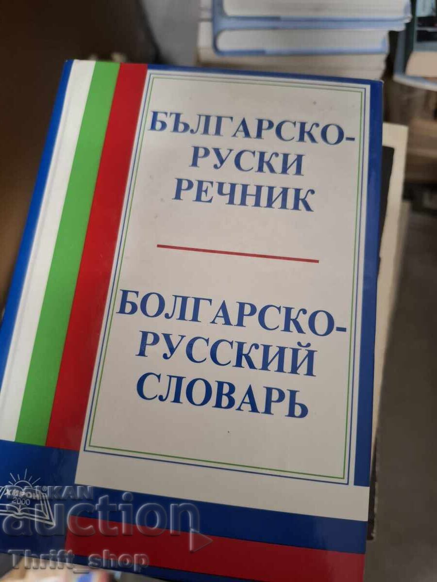 Bulgarian-Russian dictionary