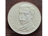 5 лева 1978 г. П.Яворов.Н-6