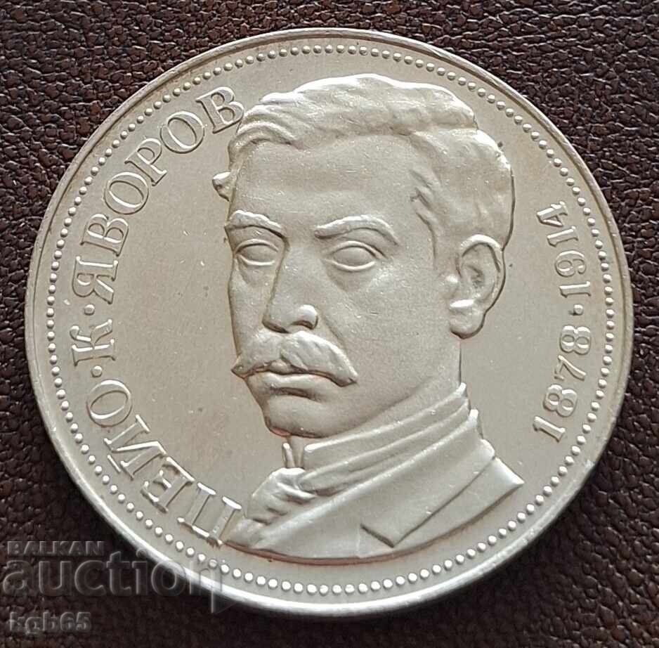 5 лева 1978 г. П.Яворов.Н-7