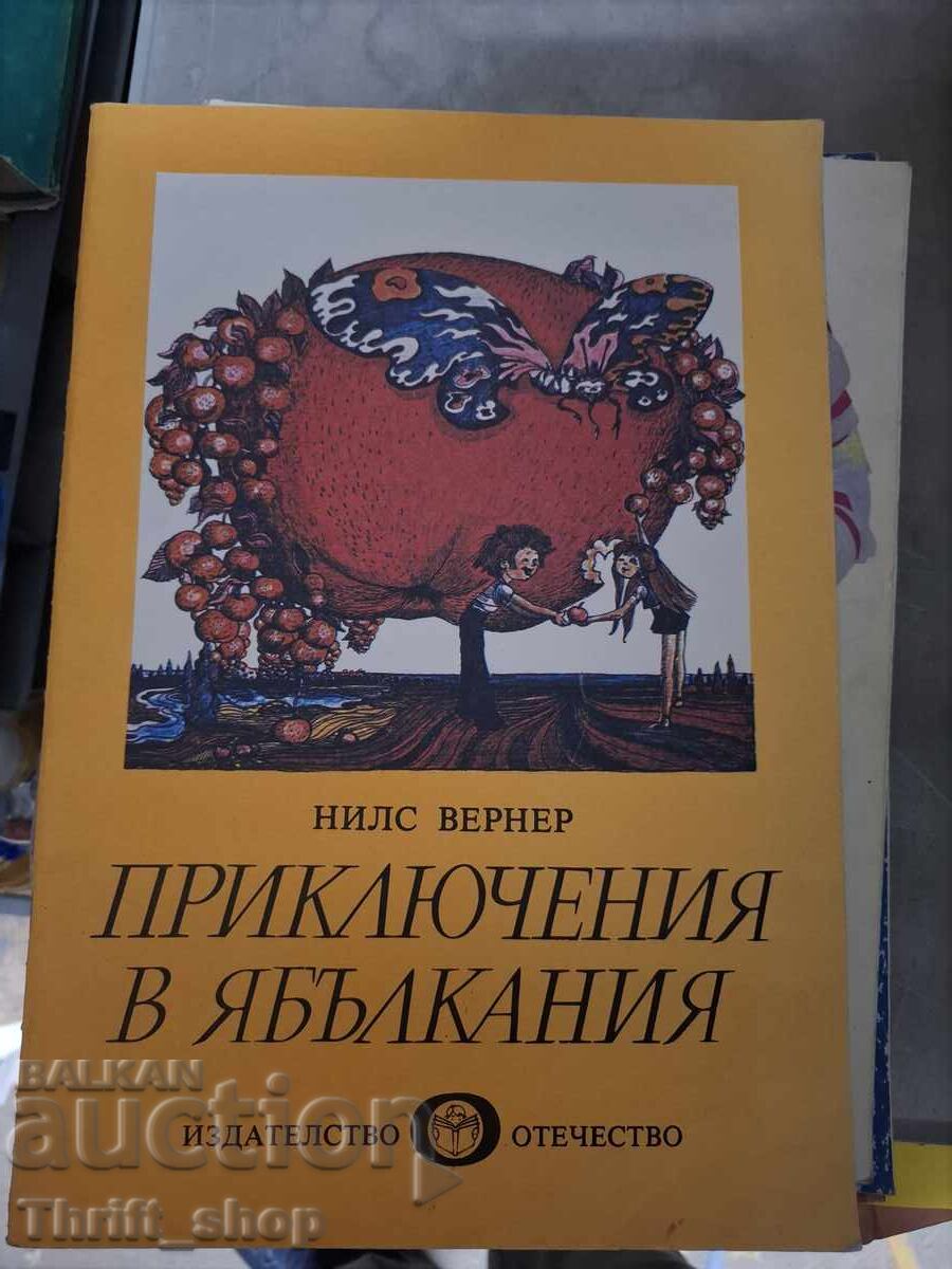 Περιπέτειες στη Χώρα των Μήλων Νιλς Βέρνερ