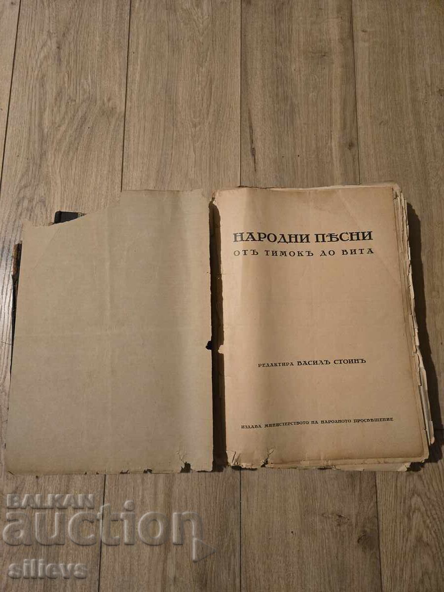 Folk songs from Timok to Vit, 1938 with price € 32.00 | 62.59 BGN