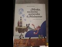 Munka, the little monkey in Monkeyland