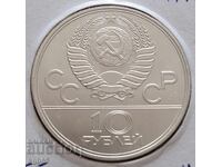 10 рубли 1977 г. Олимпиада 1980 г.Н-2