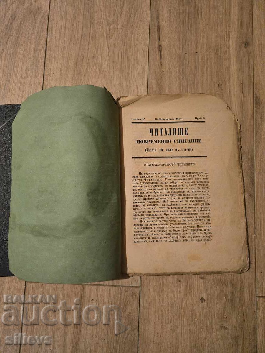 Antique magazine 'Chitalishte' from 1875 with price € 23.00 | 44.98 BGN
