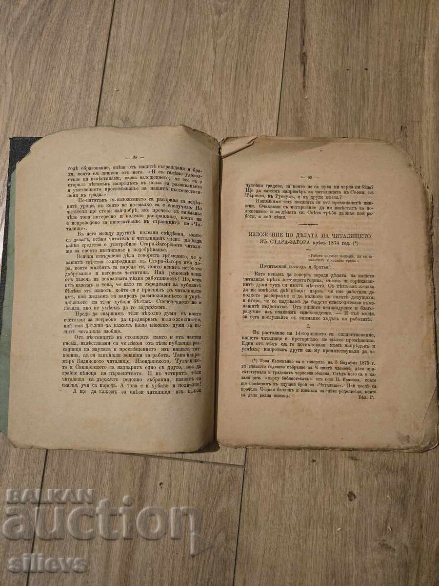 Auction  Antique magazine 'Chitalishte' from 1875