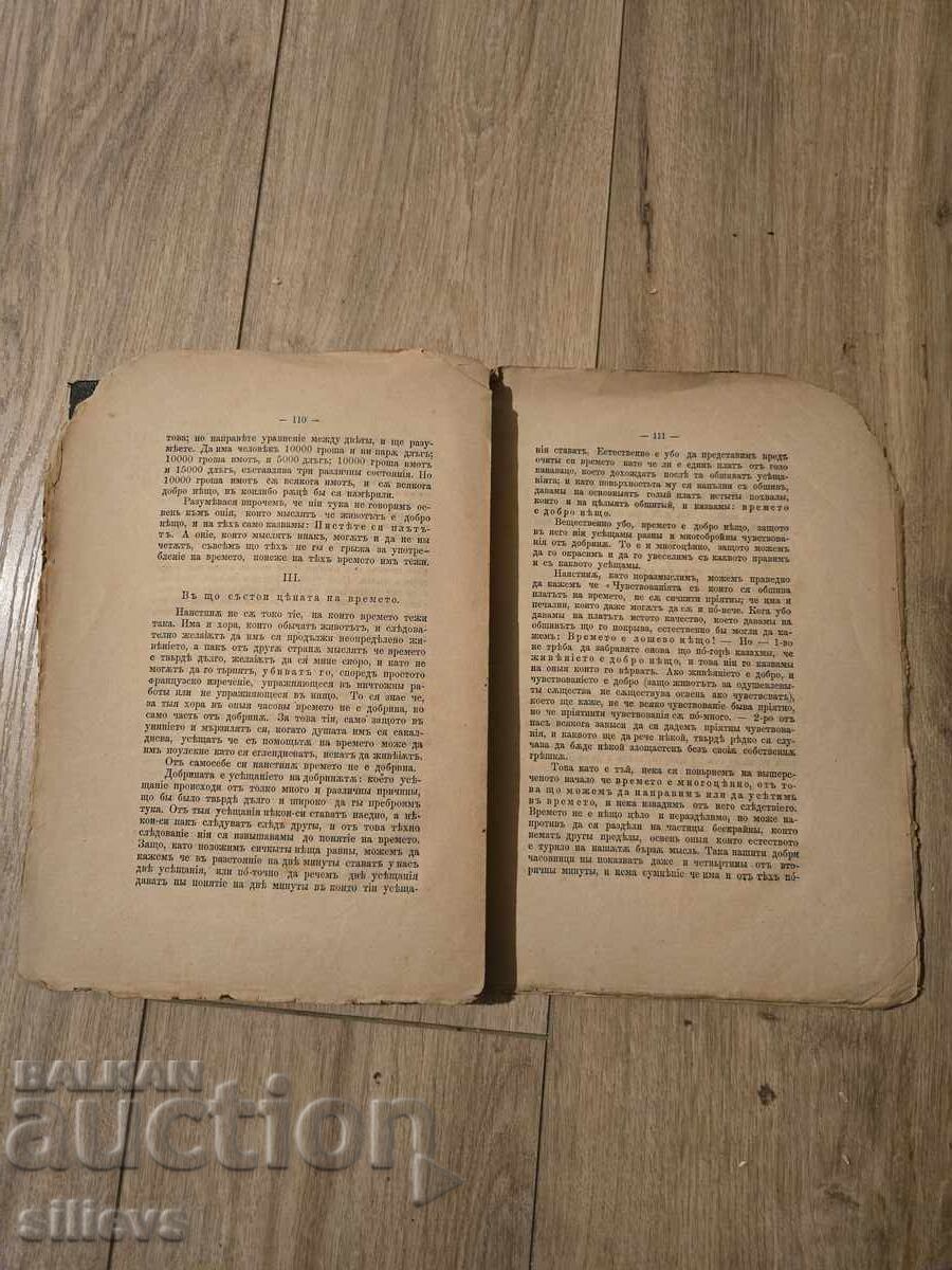 Delivery of Antique magazine 'Chitalishte' from 1875