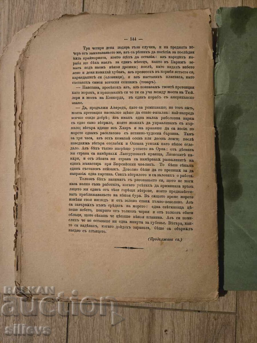 Antique magazine 'Chitalishte' from 1875 - 5