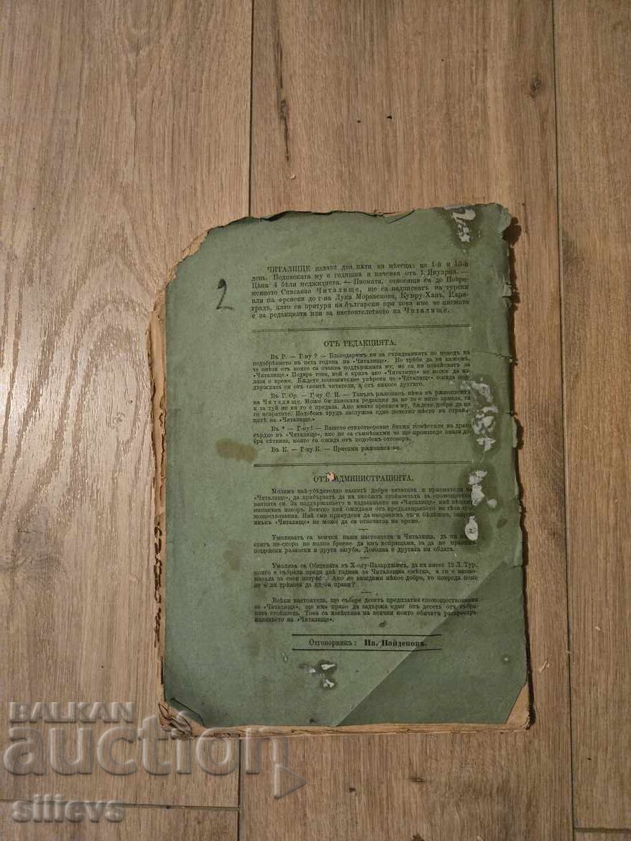 Antique magazine 'Chitalishte' from 1875 - 6