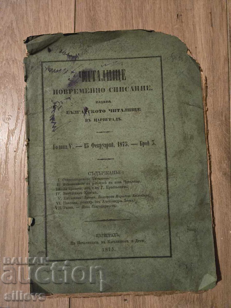 Antique magazine 'Chitalishte' from 1875
