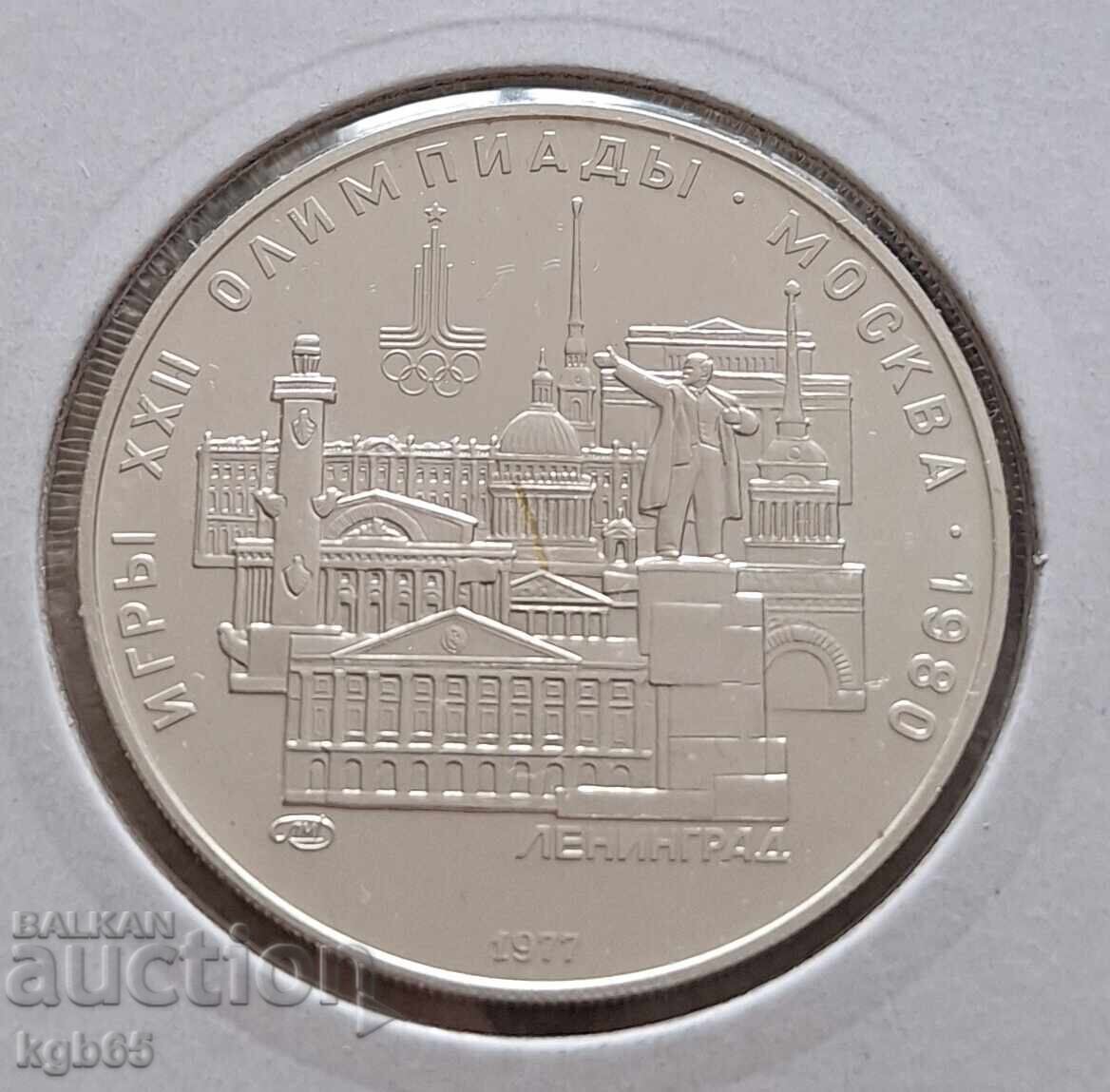 5 рубли 1977 г. Олимпиада 1980 г.Н-4 с цена € 48.65 | 95.15 лв.