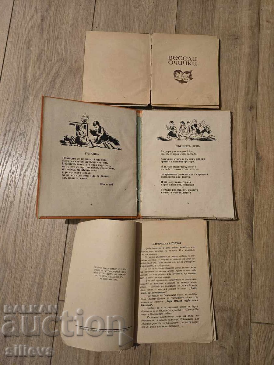 Lot of children's books, 1936 with price € 11.00 | 21.51 BGN