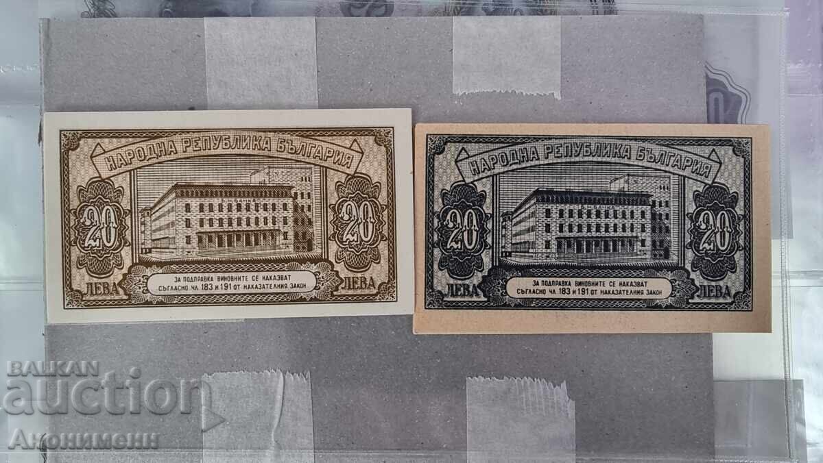 20 leva 1947 g. i 20 leva 1950 g. UnC με τιμή € 48.00 | 93.88 BGN