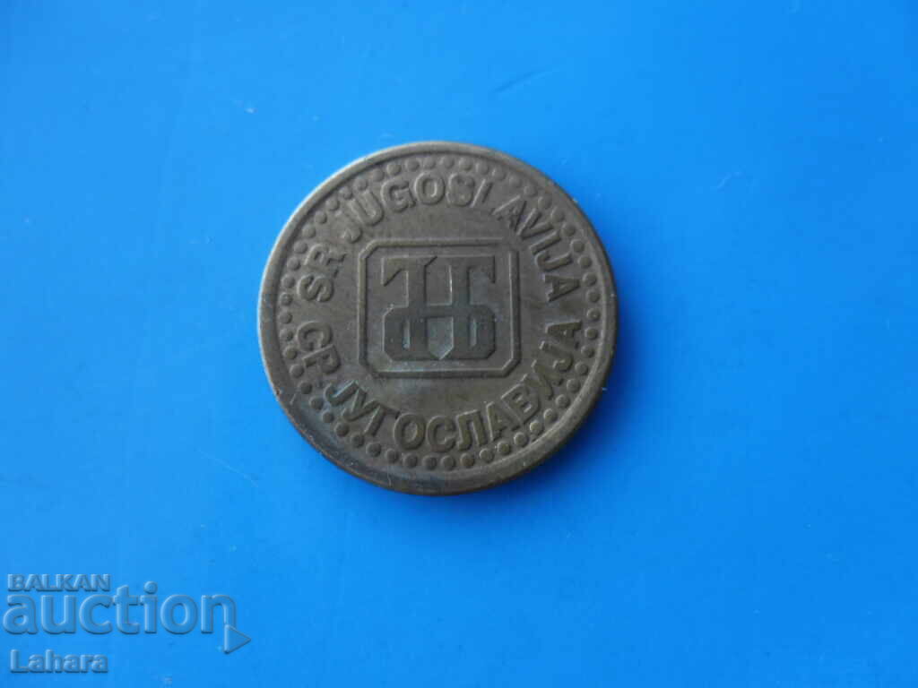 10 пари 1995 г. Югославия с цена € 0.50 | 0.98 лв. 10 пари 1995 г. Югославия с цена € 0.50 | 0.98 лв.