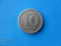 10 пари  1994 г. Югославия