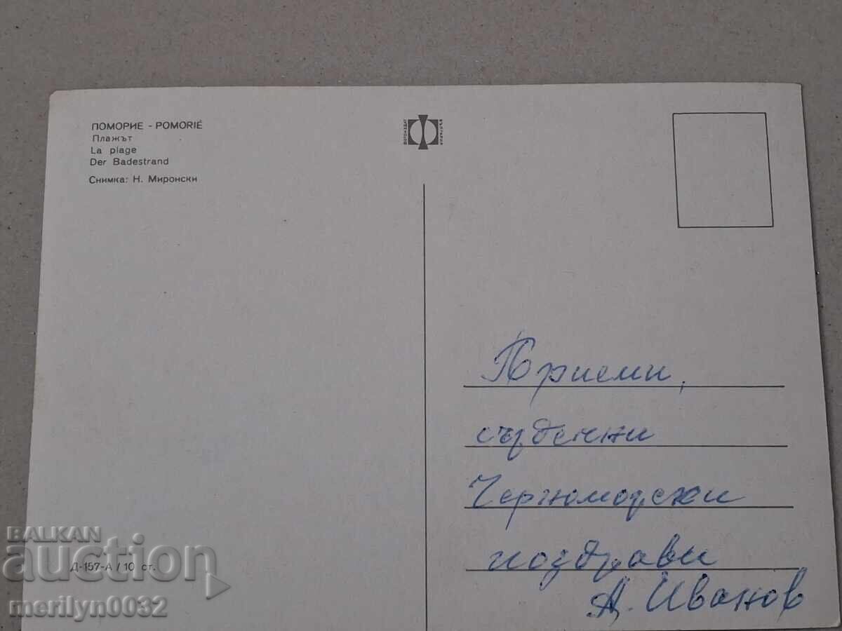 Доставка на Снимка пощенска картичка Поморие 1970г Плажът