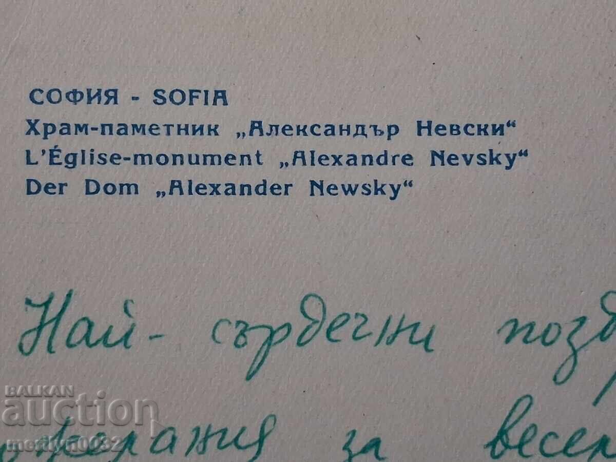 Livrarea Carte poștală foto Sofia 1960 Catedrala Alexandru Nevski