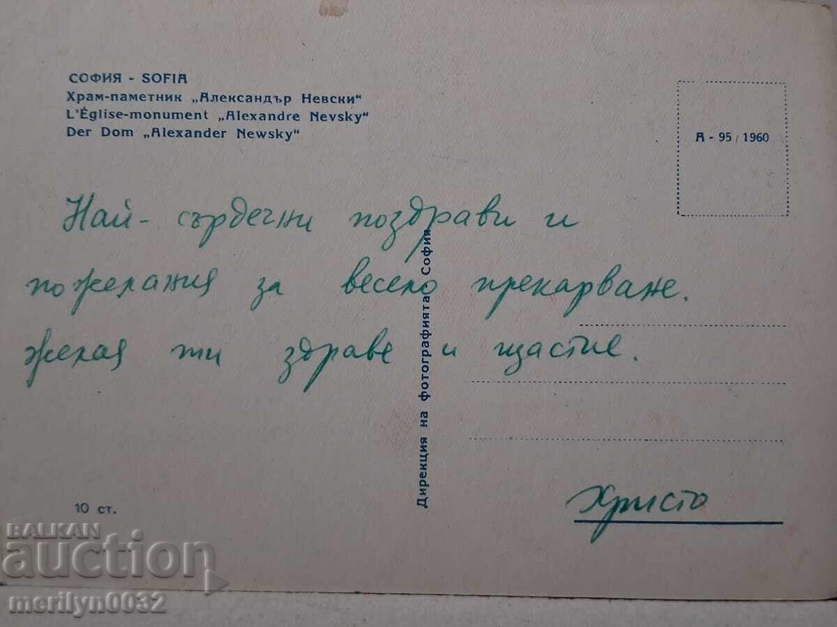 Carte poștală foto Sofia 1960 Catedrala Alexandru Nevski - 5