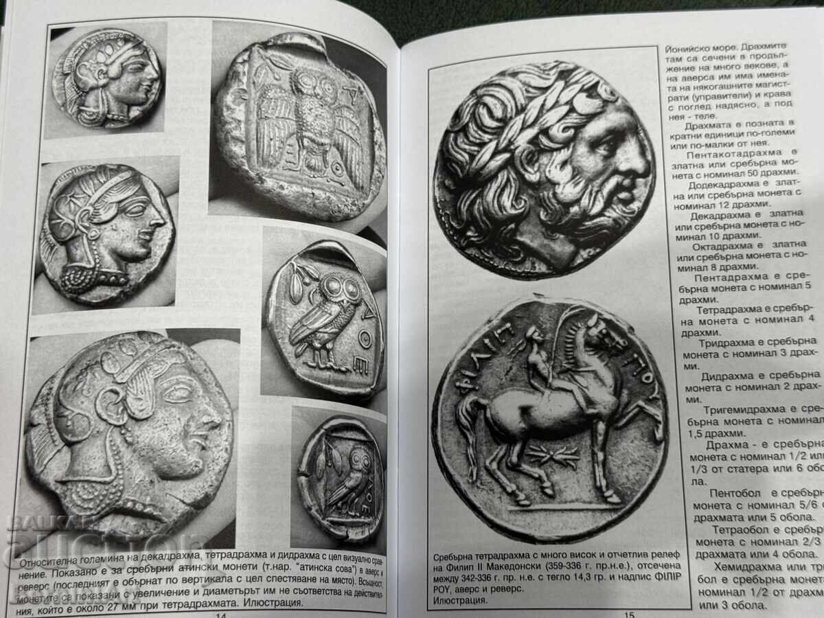 Book of Silver Coins from BC with price € 15.00 | 29.34 BGN