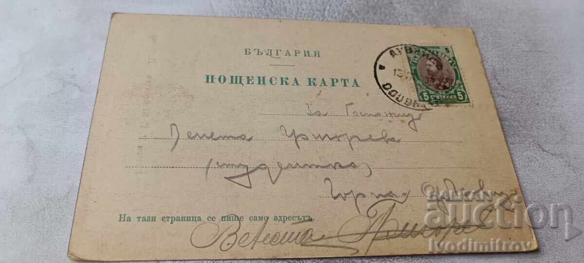 Carte poștală Salutări din Rila 1908 cu preț € 13.34 | 26.09 BGN