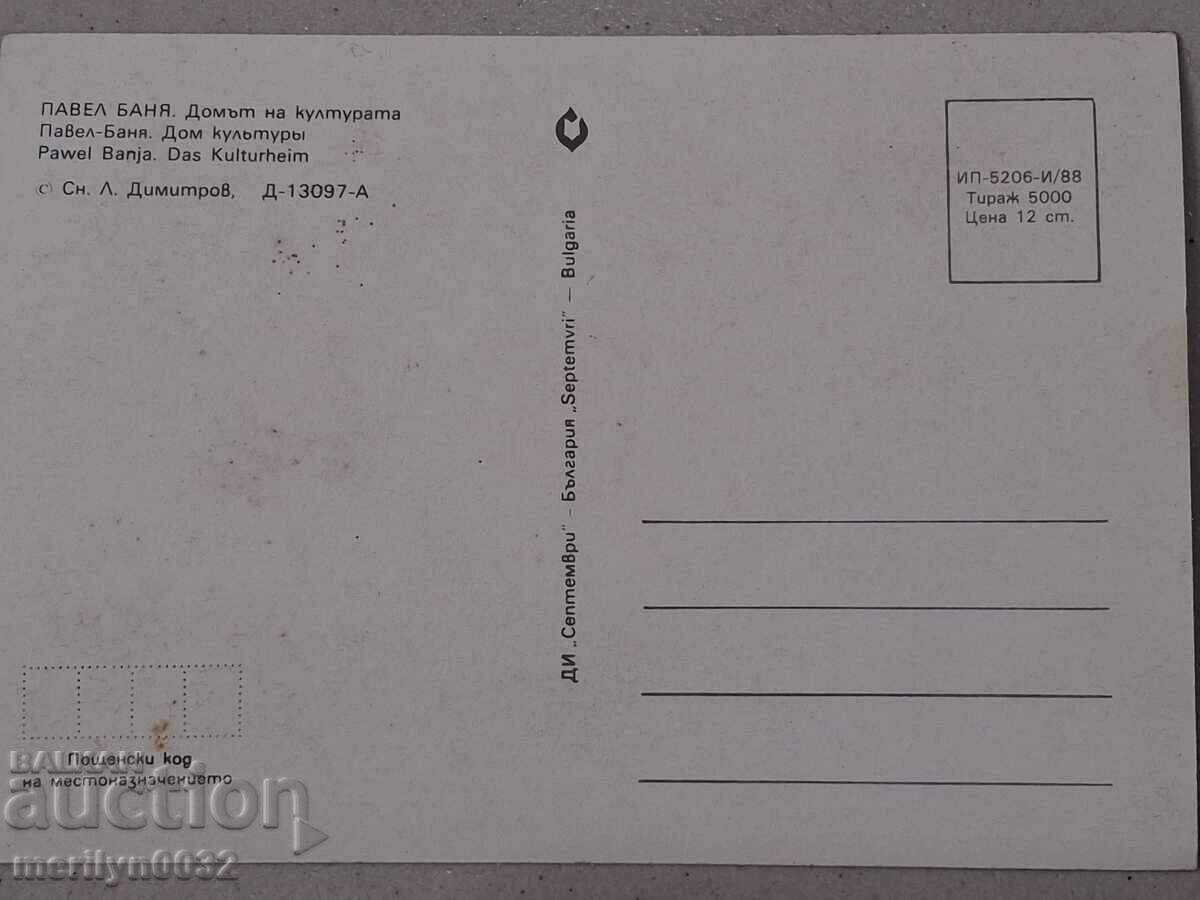 Παράδοση Φωτογραφία καρτ ποστάλ Πάβελ Μπάνια 1988 Παράδοση Φωτογραφία καρτ ποστάλ Πάβελ Μπάνια 1988