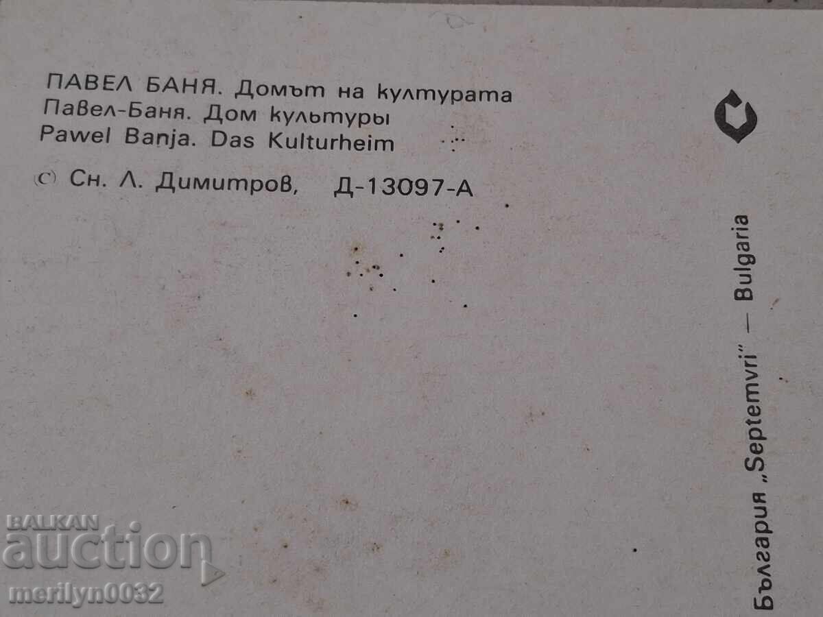 Φωτογραφία καρτ ποστάλ Πάβελ Μπάνια 1988 - 5 Φωτογραφία καρτ ποστάλ Πάβελ Μπάνια 1988 - 5