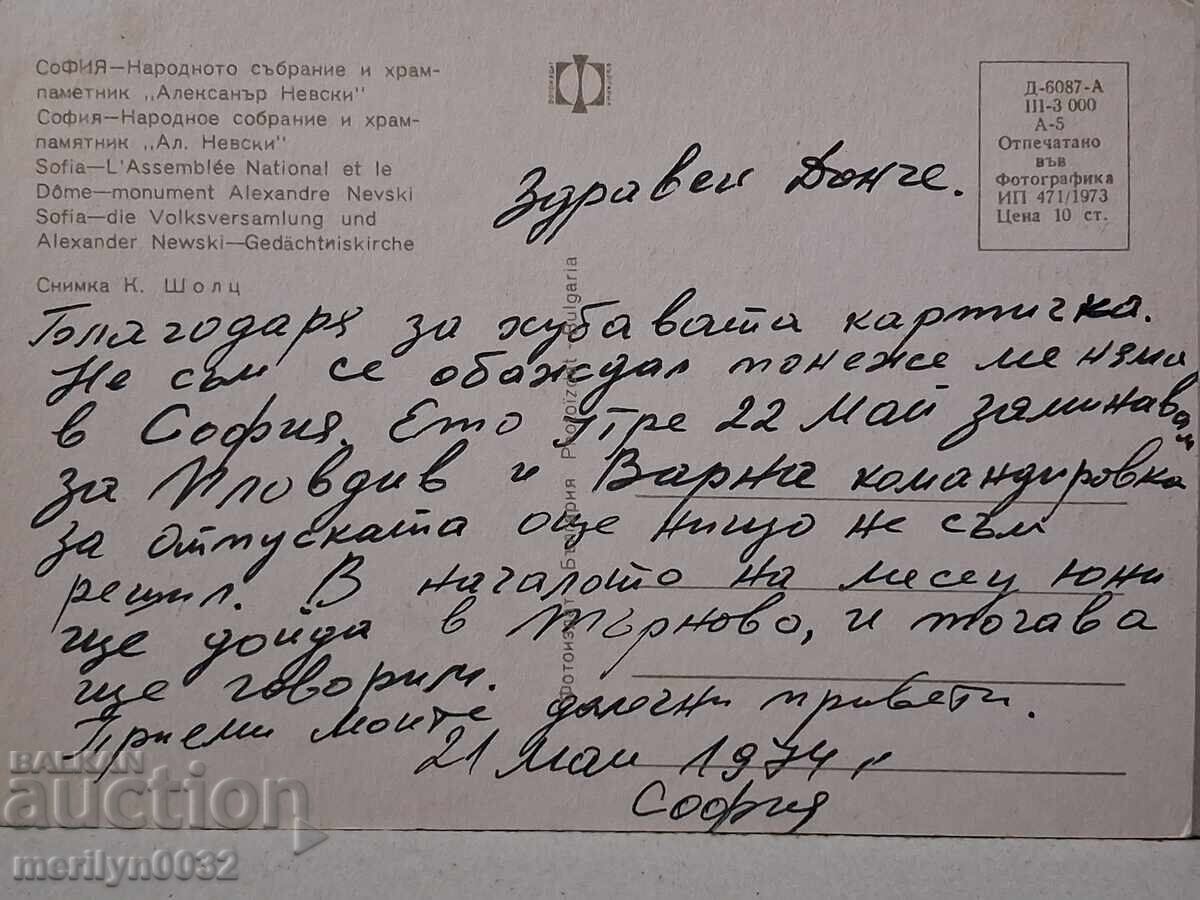 Доставка на Снимка пощенска картичка София 1974 г Храм Александър Невски
