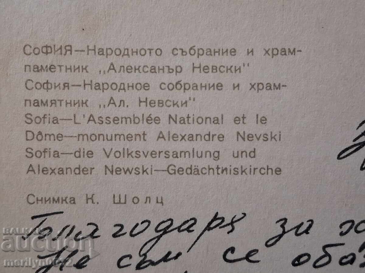 Снимка пощенска картичка София 1974 г Храм Александър Невски - 6