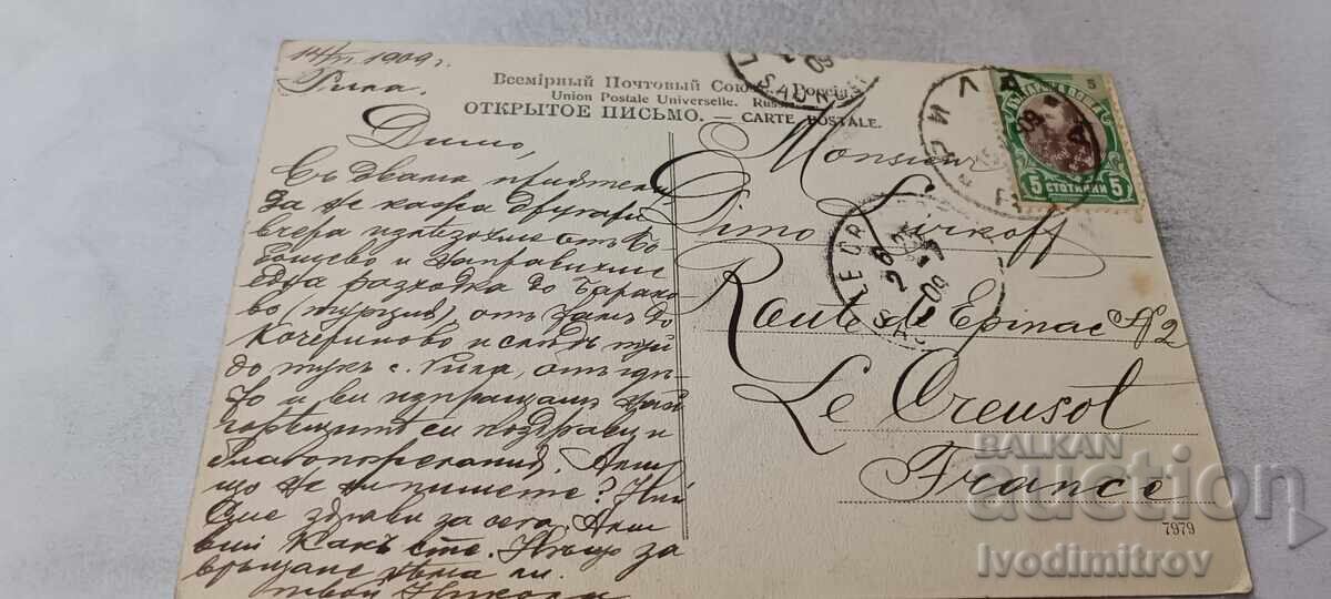Carte poștală Salutări din satul Rila 1909 cu preț € 26.48 | 51.79 BGN