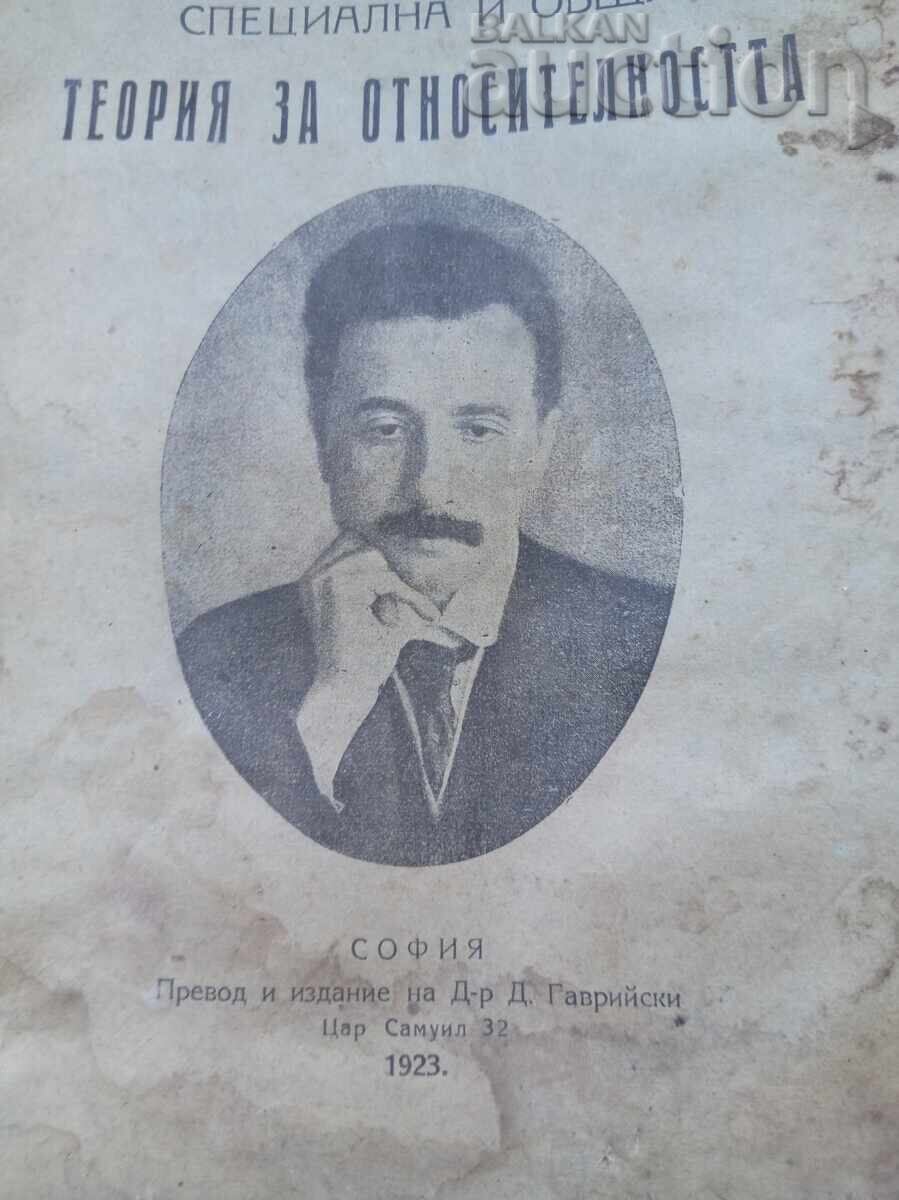 Теория за относителността Алберт Айнщайн 1923 година с цена € 15.00 | 29.34 лв.
