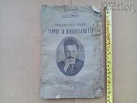 Teoria relativității Albert Einstein 1923