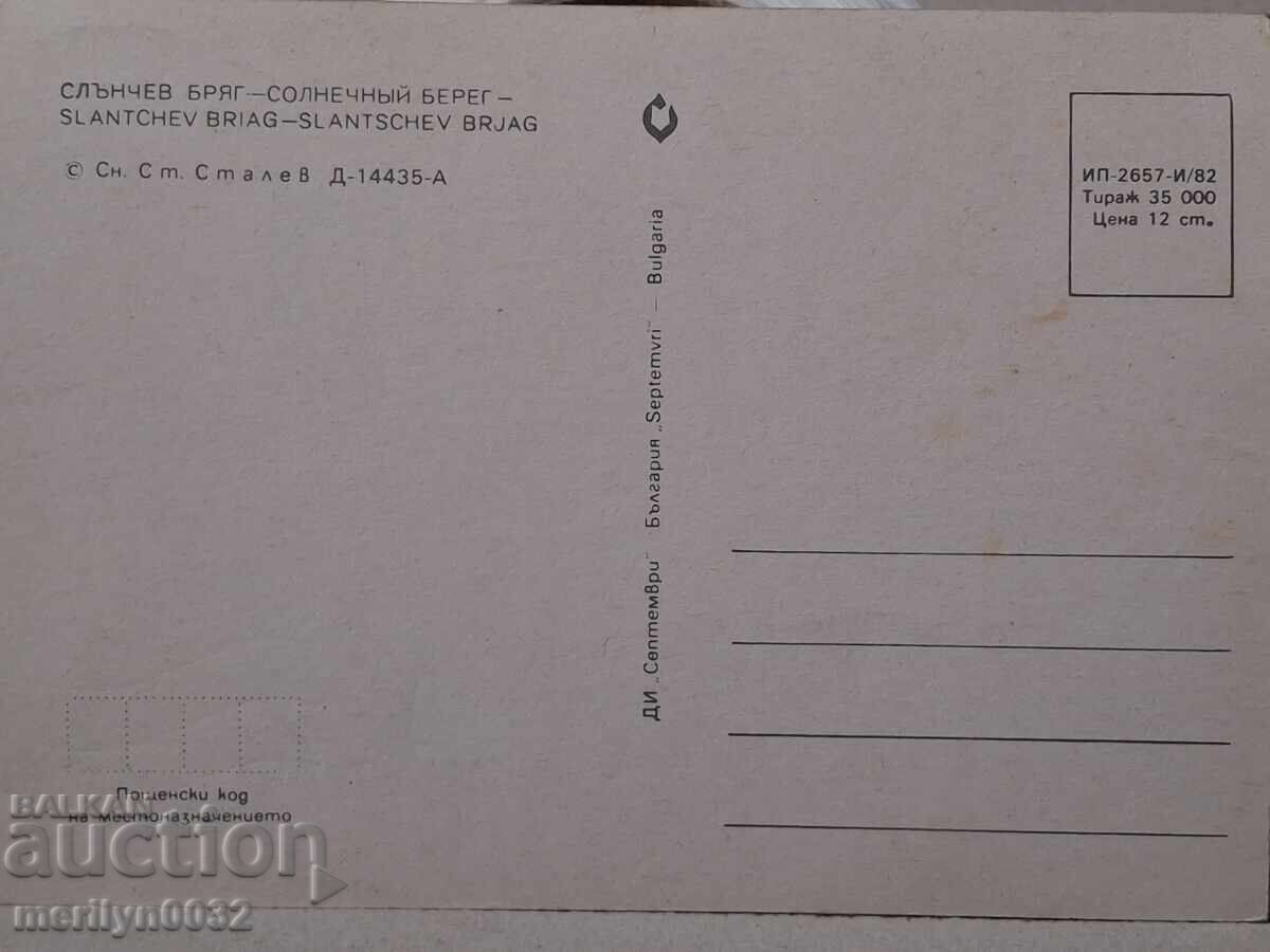 Доставка на Снимка пощенска картичка Слънчев бряг 1982 г