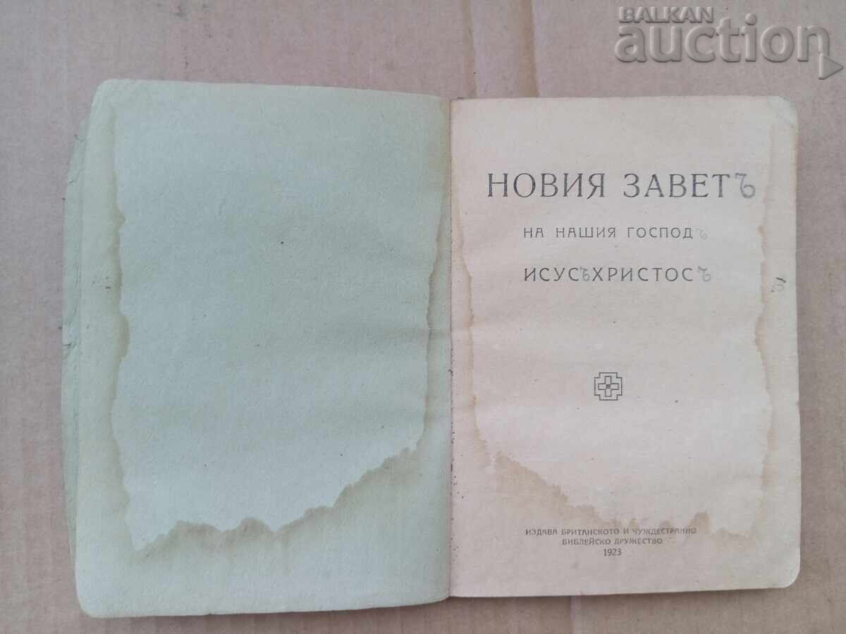 ΚΑΙΝΗ ΔΙΑΘΗΚΗ 1923 παλαιά βίβλος ΕΥΑΓΓΕΛΙΟ κατά ΛΟΥΚΑΝ με τιμή € 15.00 | 29.34 BGN
