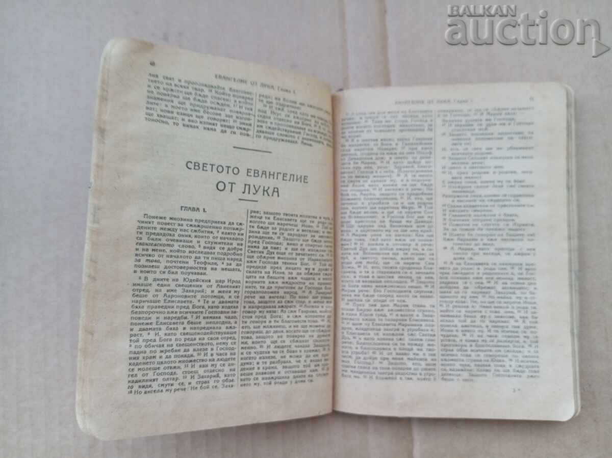 Δημοπρασία ΚΑΙΝΗ ΔΙΑΘΗΚΗ 1923 παλαιά βίβλος ΕΥΑΓΓΕΛΙΟ κατά ΛΟΥΚΑΝ