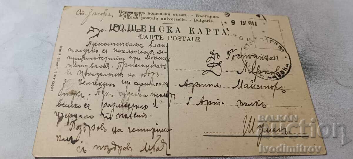 Postcard Stara Zagora Tsar Simeon Street 1911 with price € 38.46 | 75.22 BGN