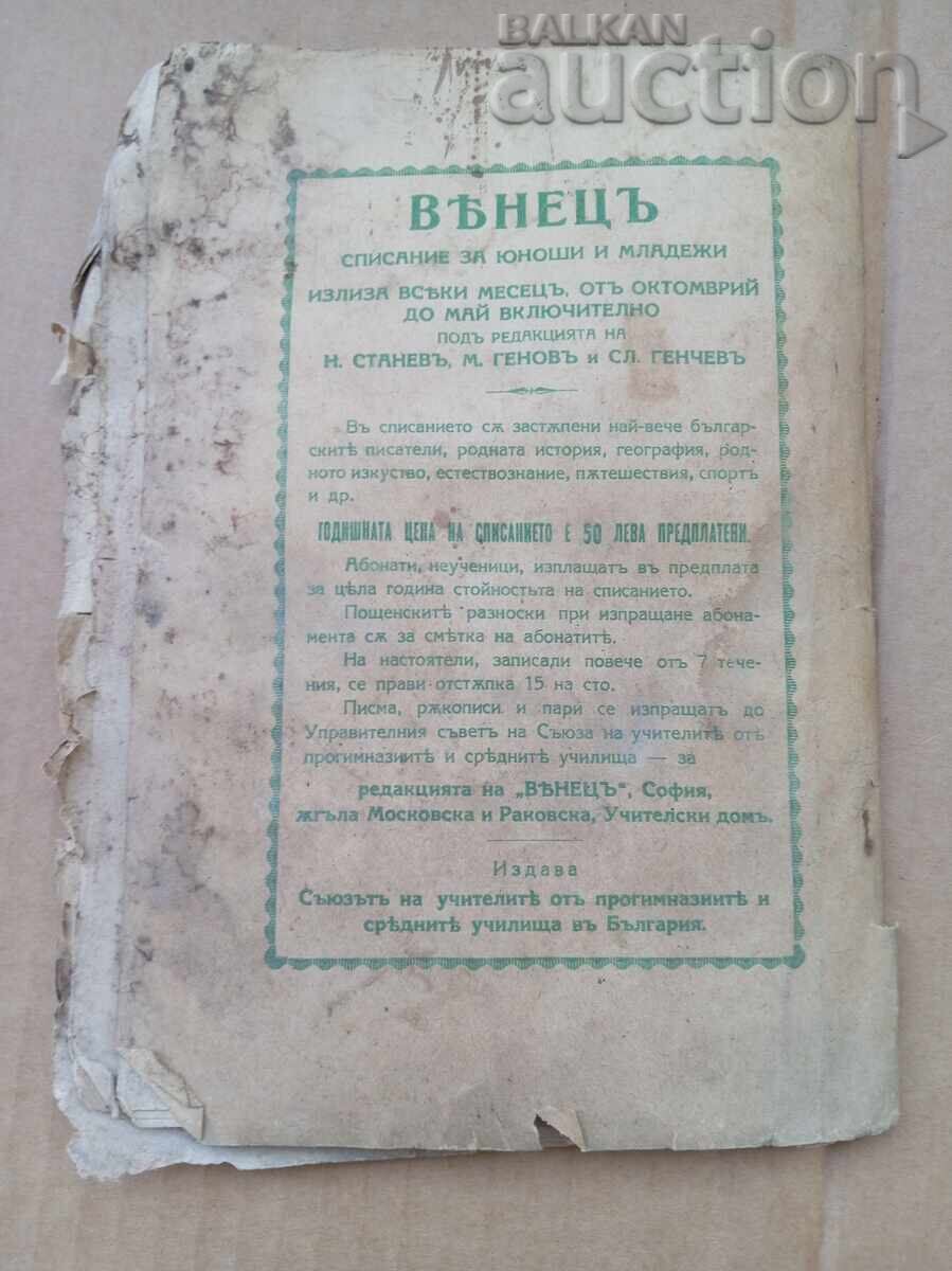 Revista VENEȚ anul 1933 - 7