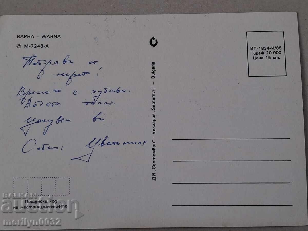 Delivery of Photo postcard Varna 1985 Delivery of Photo postcard Varna 1985
