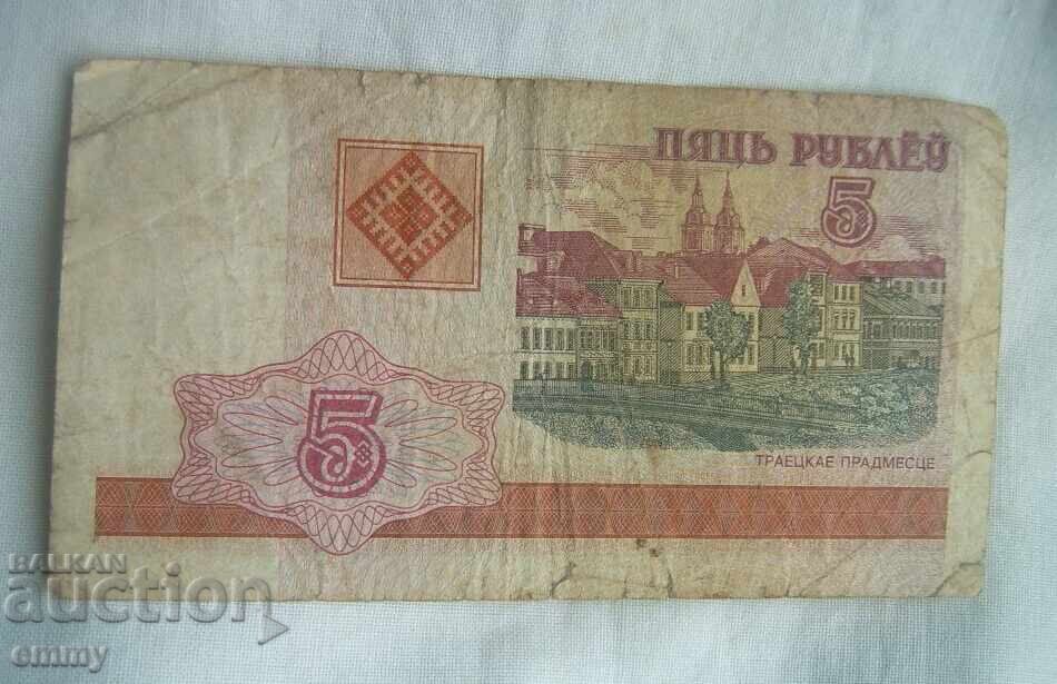 Belarus banknote - 5 rubles, 2000 Belarus banknote - 5 rubles, 2000