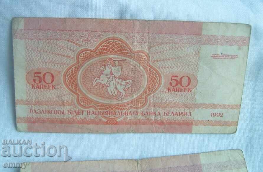 Bancnotă Belarus 3 bucăți - 50 copeici, 5 și 100 ruble, 1992 - 6