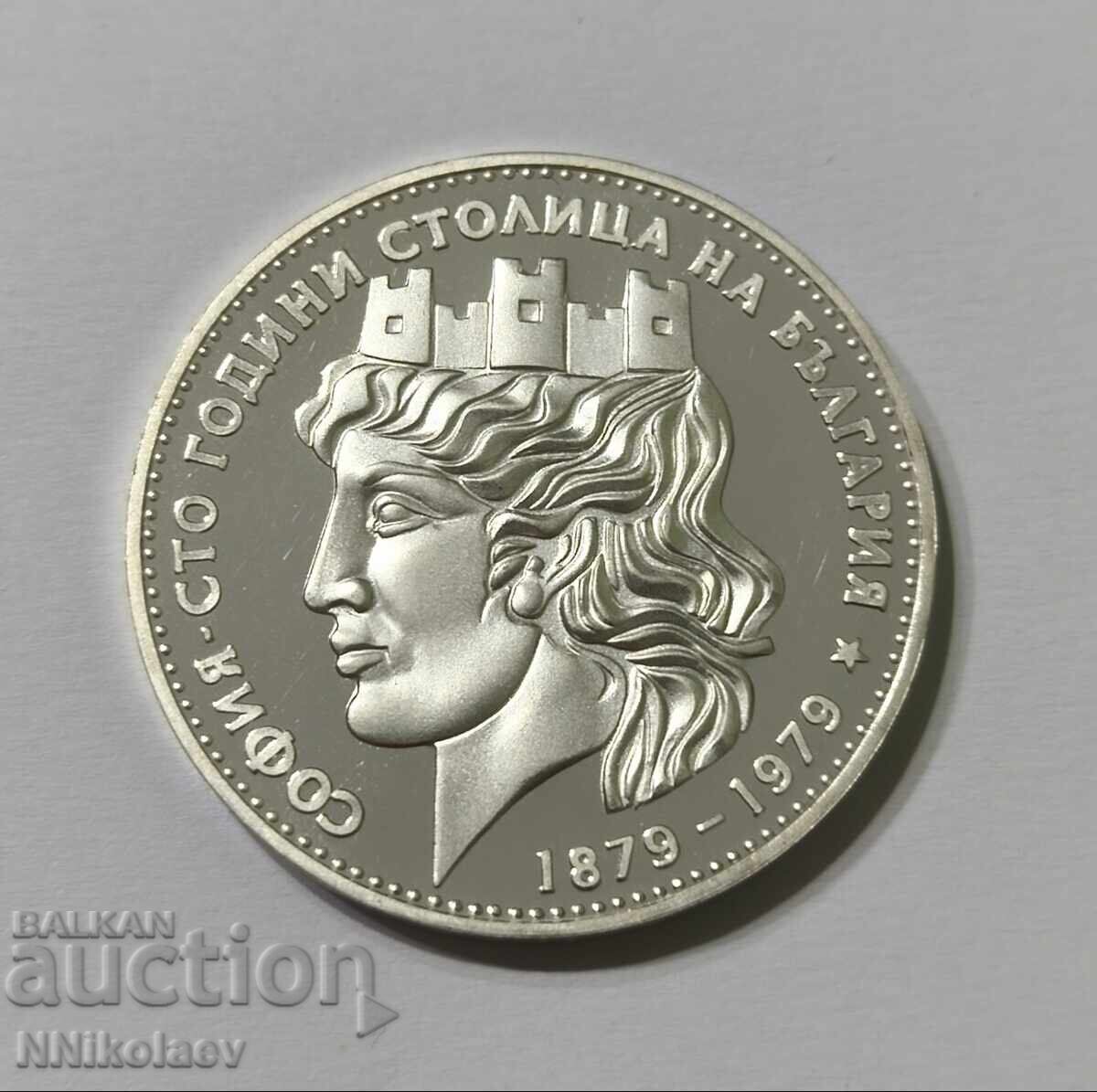 20 leva 1979 Sofia 100 ani capitala Bulgariei - cea mare