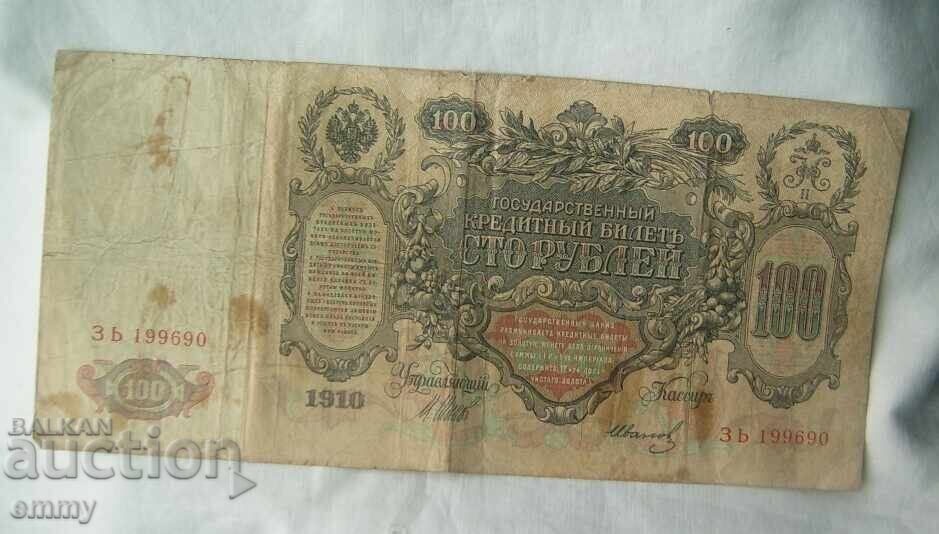 Licitație Bancnotă Rusia - 100 ruble, 1910