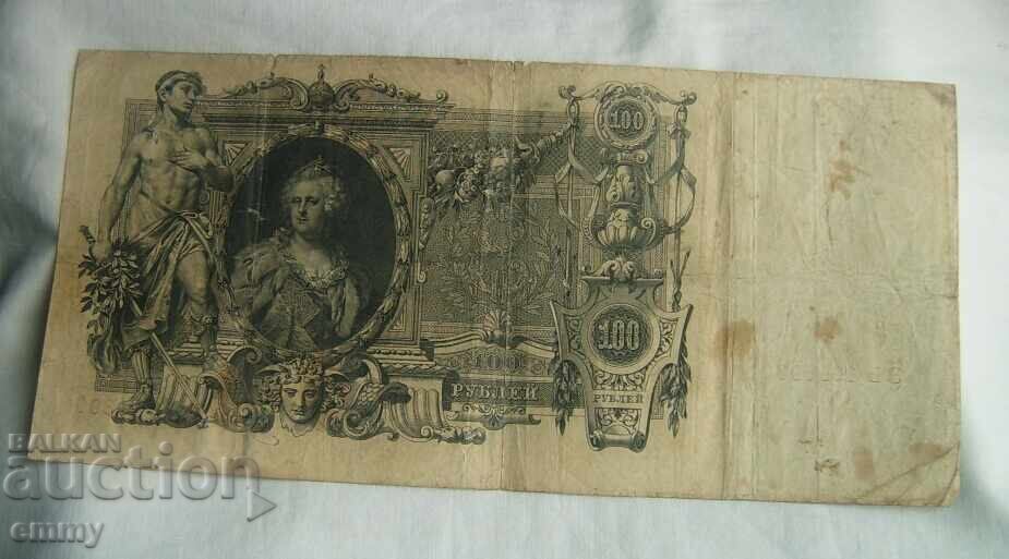 Bancnotă Rusia - 100 ruble, 1910