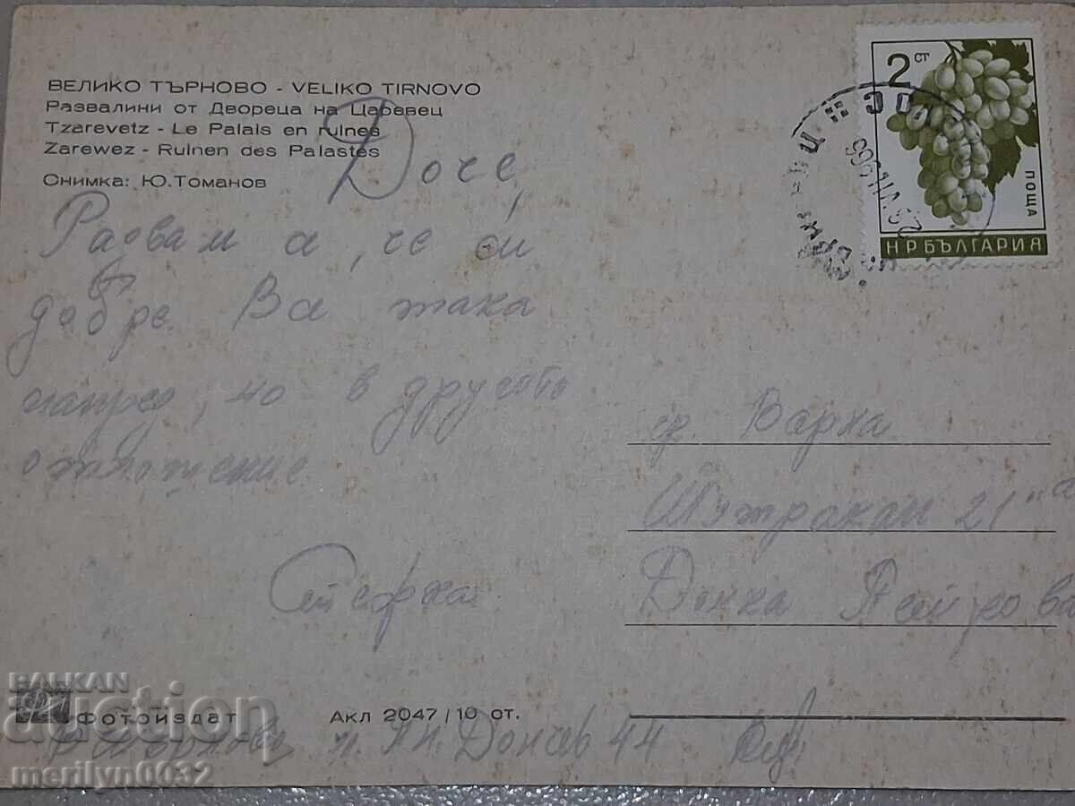 Delivery of Photo postcard Veliko Tarnovo 1966 Delivery of Photo postcard Veliko Tarnovo 1966