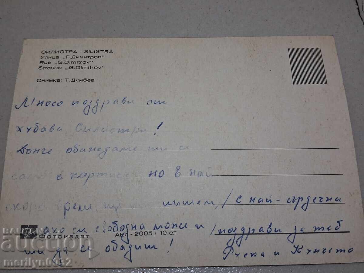 Auction Photo postcard Silistra 1967 Auction Photo postcard Silistra 1967