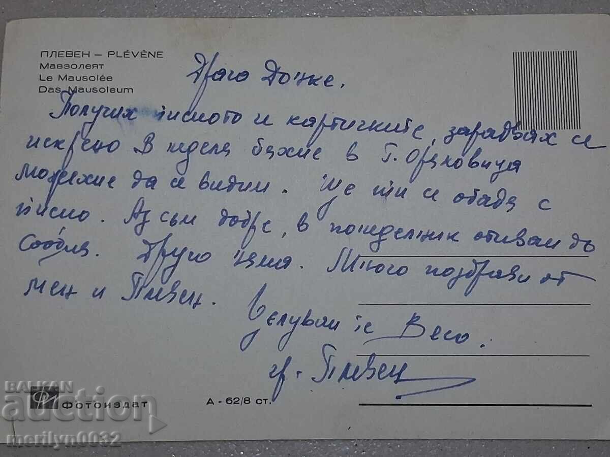 Auction Photo postcard Pleven 1962 The Mausoleum Auction Photo postcard Pleven 1962 The Mausoleum