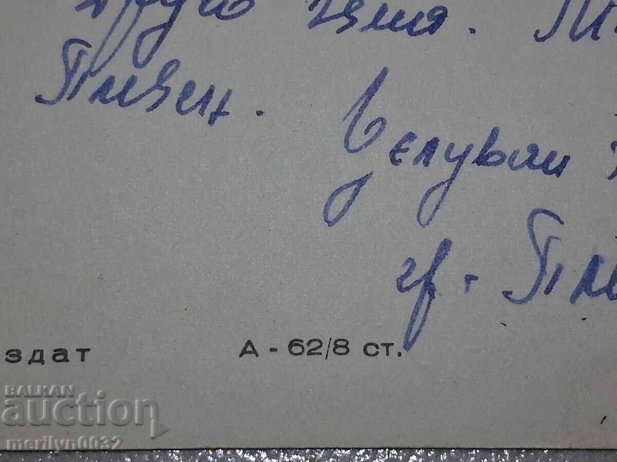 Delivery of Photo postcard Pleven 1962 The Mausoleum Delivery of Photo postcard Pleven 1962 The Mausoleum