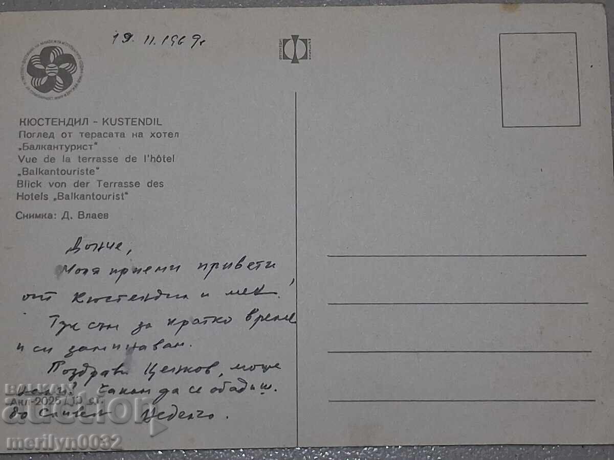 Delivery of Photo postcard Kyustendil 1969 Delivery of Photo postcard Kyustendil 1969